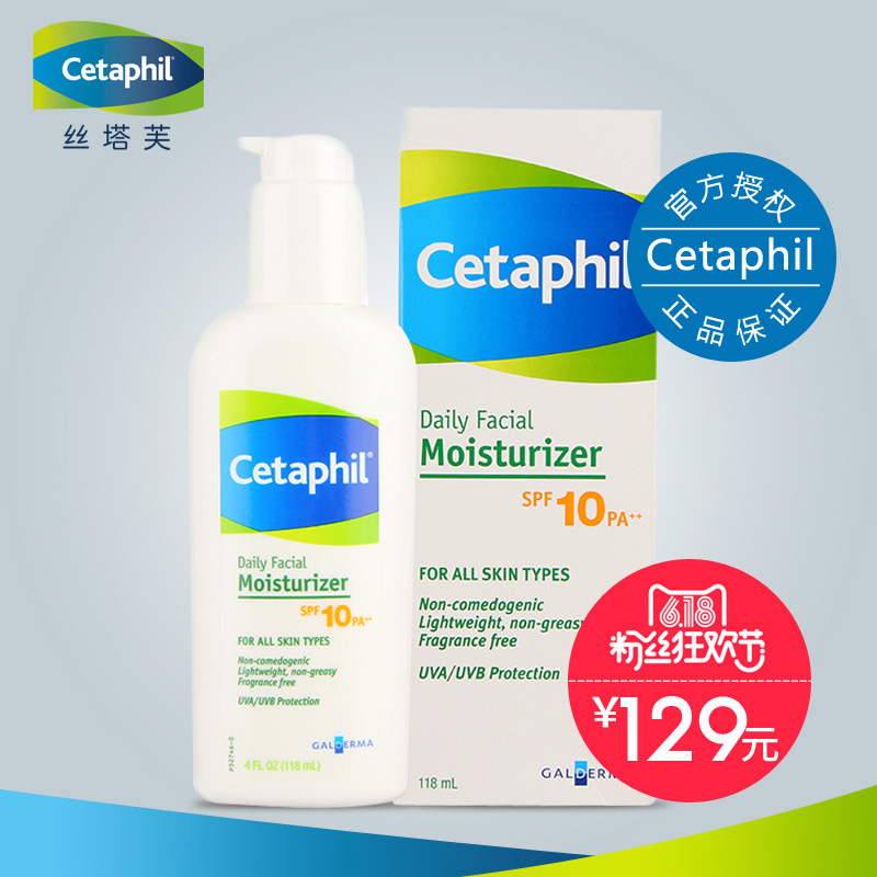 Cetaphil/丝塔芙每日防晒保湿露118ml 保湿温和日常隔离防晒乳霜