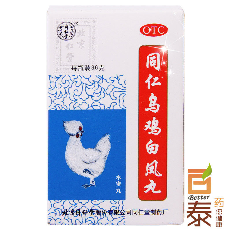 5盒包邮 同仁堂 乌鸡白凤丸36g 水蜜丸 月经不调 补气血 调经药品