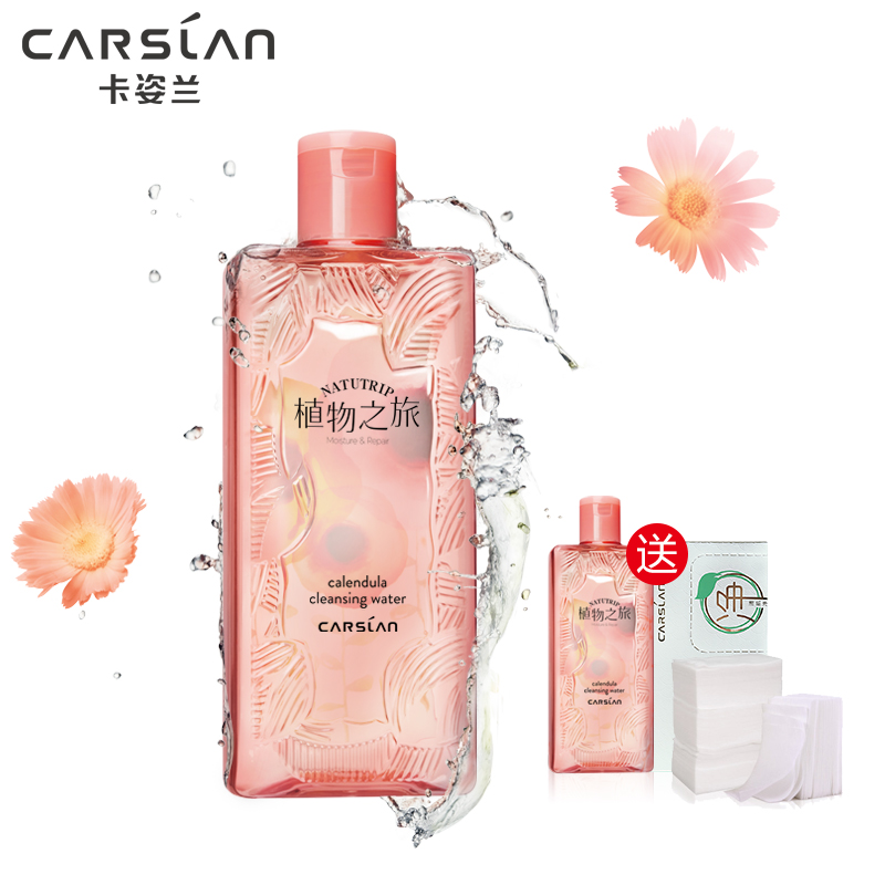 CARSLAN/卡姿兰卸妆油正品温和清洁脸部眼唇彩妆卸妆水保湿舒缓