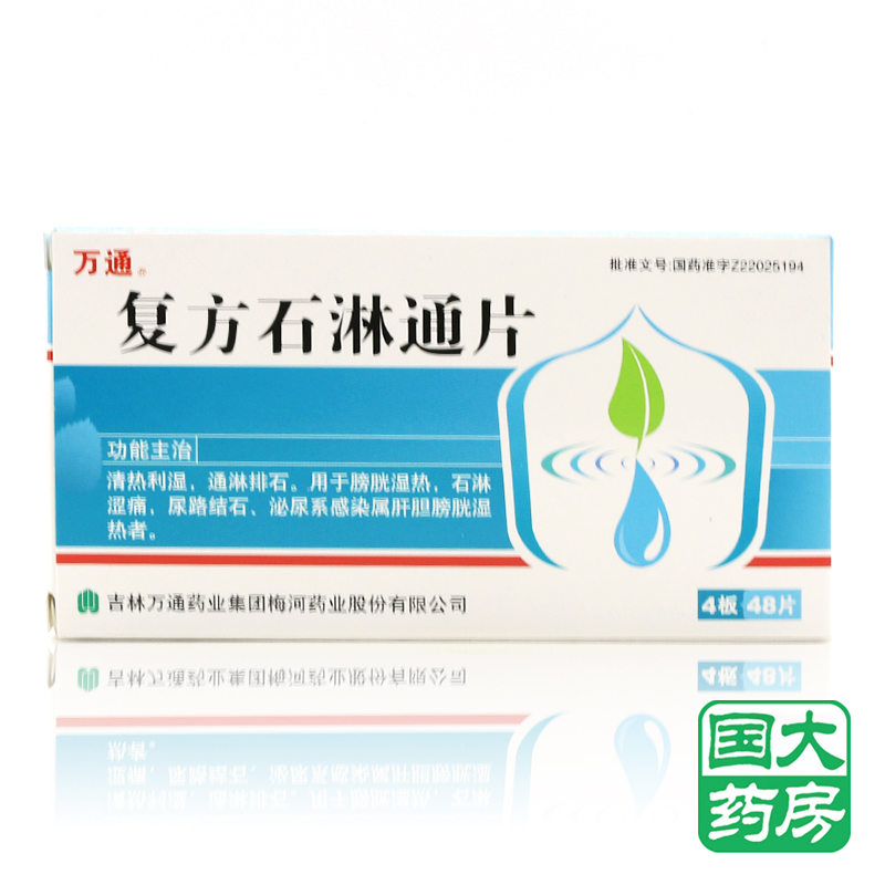 万通 复方石淋通片 48片/盒