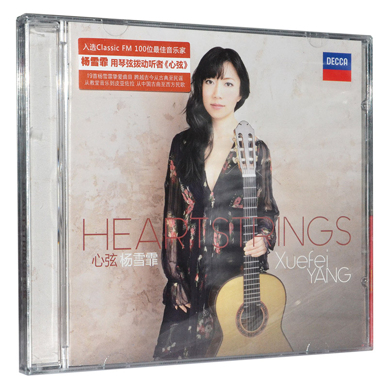 包邮【正版现货】古典2015全新吉他独奏专辑 杨雪霏 心弦 CD