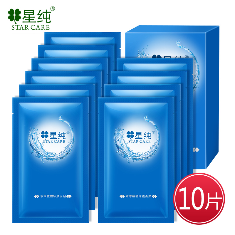 星纯草本植物冰膜面膜贴10片 补水保湿美白淡斑夏日晒后修复女