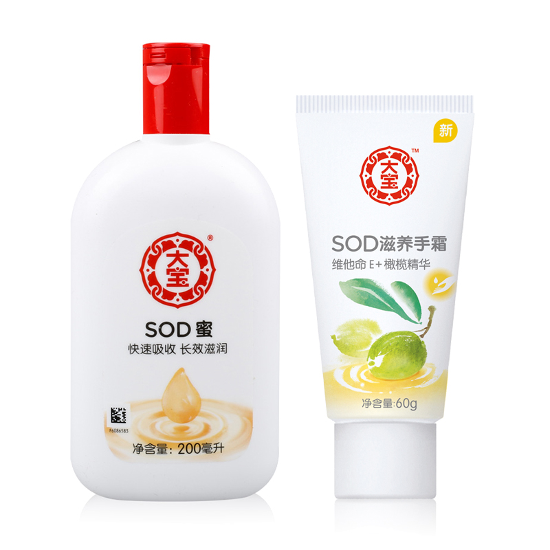 正品大宝SOD蜜男士女士滋润护手霜 面部保湿乳液补水面霜护肤正品