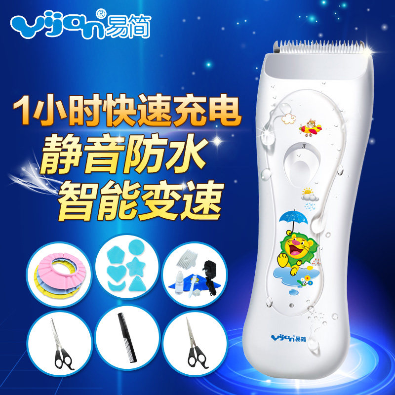 易简婴儿理发器 宝宝儿童剃头理发器静音防水陶瓷刀头 hk818