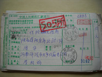 Covered waist frame stamped remittance slip SF432 Henan Jiyuan·Xiaozhai (Branch) Shaanxi Xianyang 712000 505 Institute