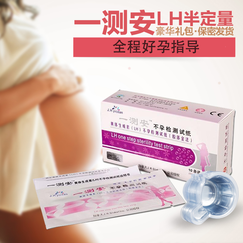 顺丰包邮 一测安半定量测试纸测排卵期试纸测6小时内优质卵子JMD