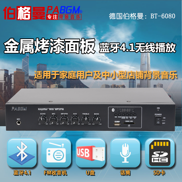 Shop background music host Bluetooth amplifier pluggable U disk radio 100W power constant voltage constant resistance dual-use