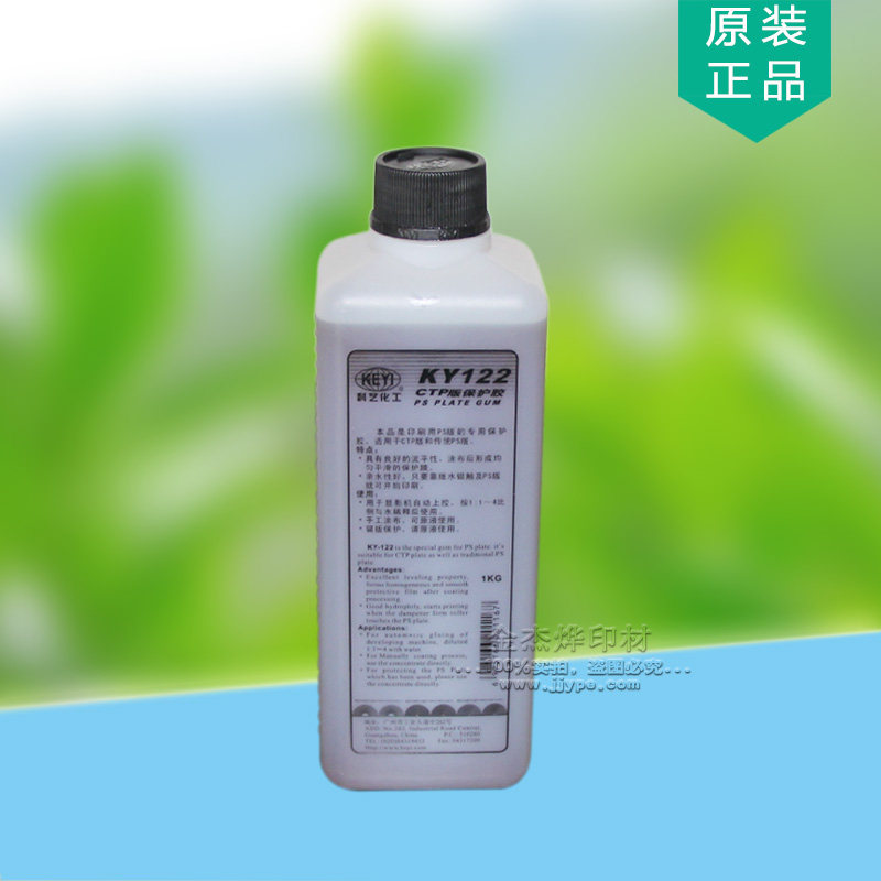 Original Clothing Guangzhou Koyi CTP Plate Protection Gel PS Version Protection Glue KY122 Edition Material Consumables Unhurt Edition Special Price