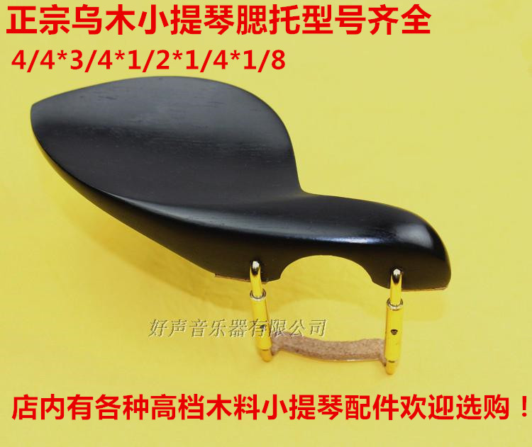 Violin accessories Violin cheeks Ebony violin cheeks 4 4-3 4-1 2-1 4-1 8