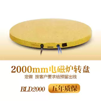 Binli electric turntable Electric core induction cooker turntable Automatic hotel dining table turntable BLD2000