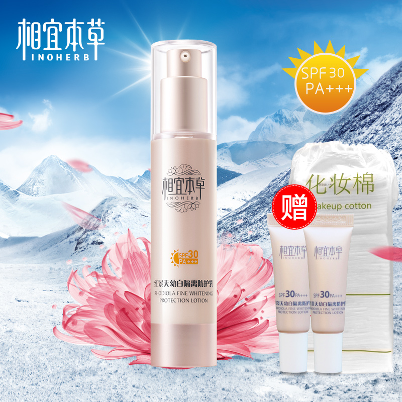 相宜本草防晒霜红景天幼白防护隔离防晒乳全身补水防水紫外线海边