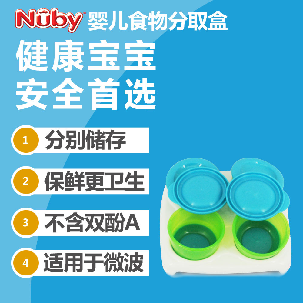 美国nuby努比婴儿食品分取盒儿童辅食保鲜盒4个装冷冻盒