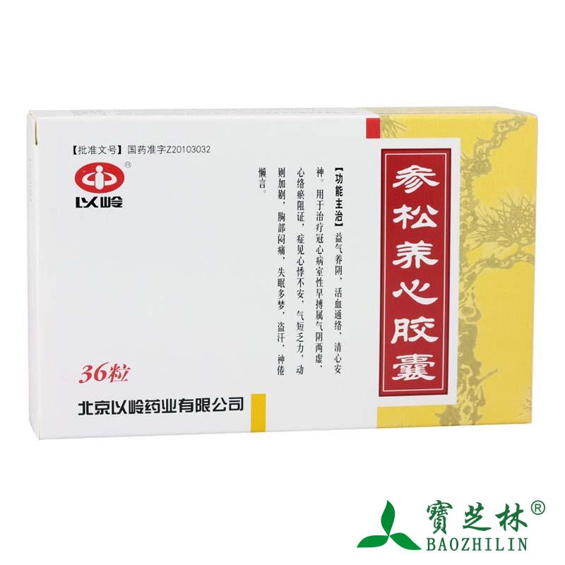 以岭 参松养心胶囊 0.4g*36粒/盒