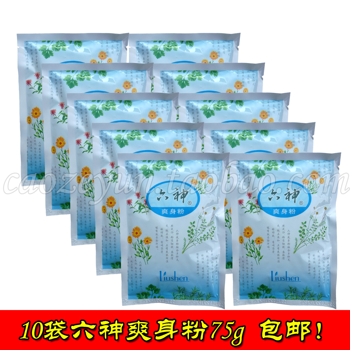 Shanghai Jiahua Six Divine Powder 75gx10 bag with fine slip to wet and sweat to stay fragrant healthy special price