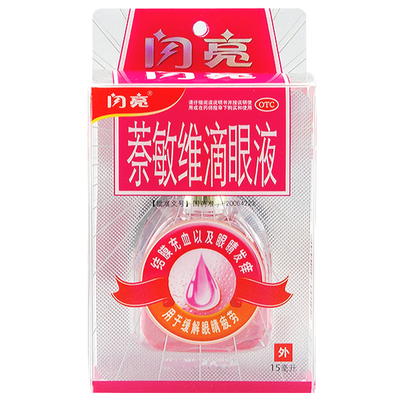 闪亮 萘敏维滴眼液 15ml 缓解眼睛疲劳 结膜充血 眼睛发痒