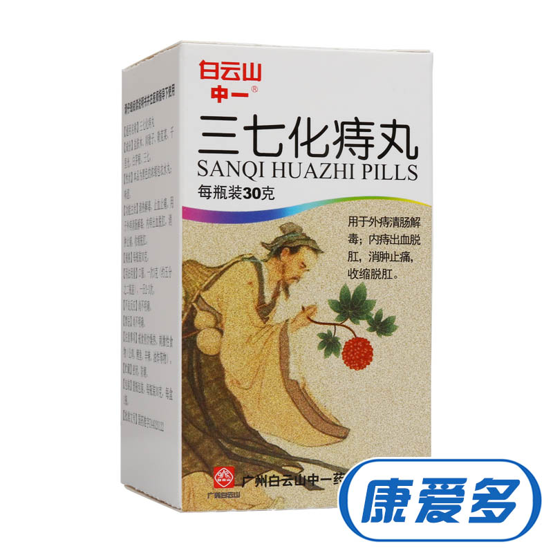 白云山 三七化痔丸 30g*1瓶/盒