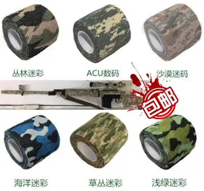 Self-adhesive telescopic non-woven camouflage tape hunting camouflage tape riding bicycle sticker outdoor bandage