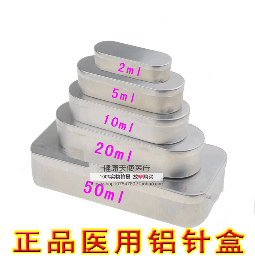 正品铝针盒消毒针灸盒针灸针针盒铝制消毒针盒