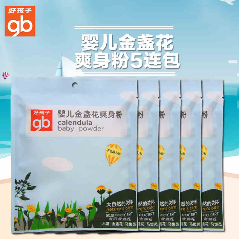 好孩子婴儿金盏花爽身粉宝宝痱子粉植物精华不含滑石粉5包袋袋装