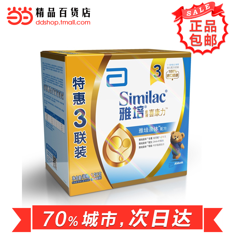 当当网百货 雅培亲体金装幼儿喜康力婴幼儿配方奶粉3段 400g*3/盒