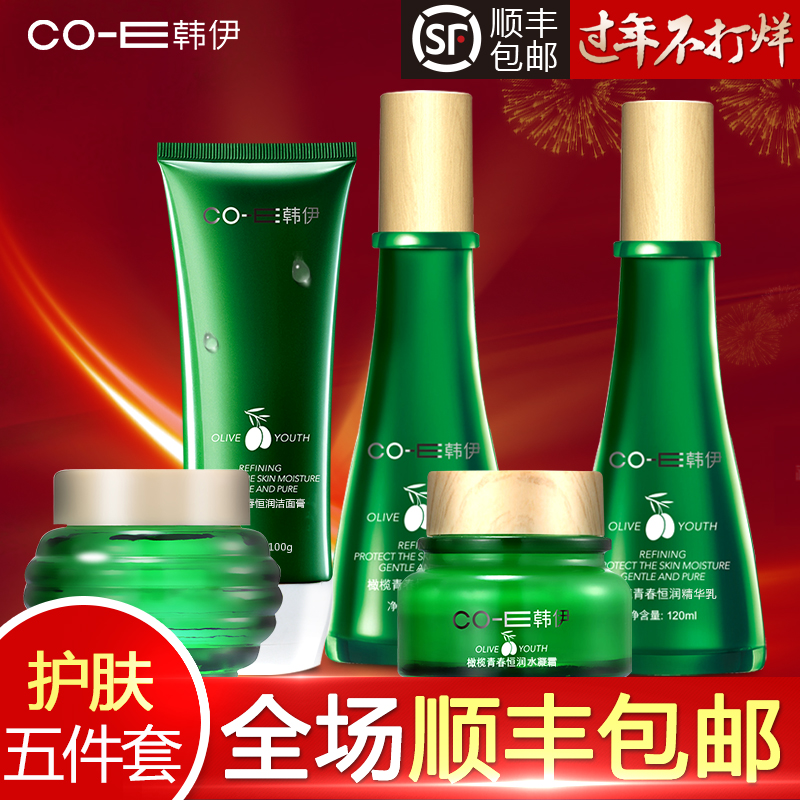 韩伊橄榄青春套装爽肤水乳液冬季保湿深度补水化妆护肤品套盒女