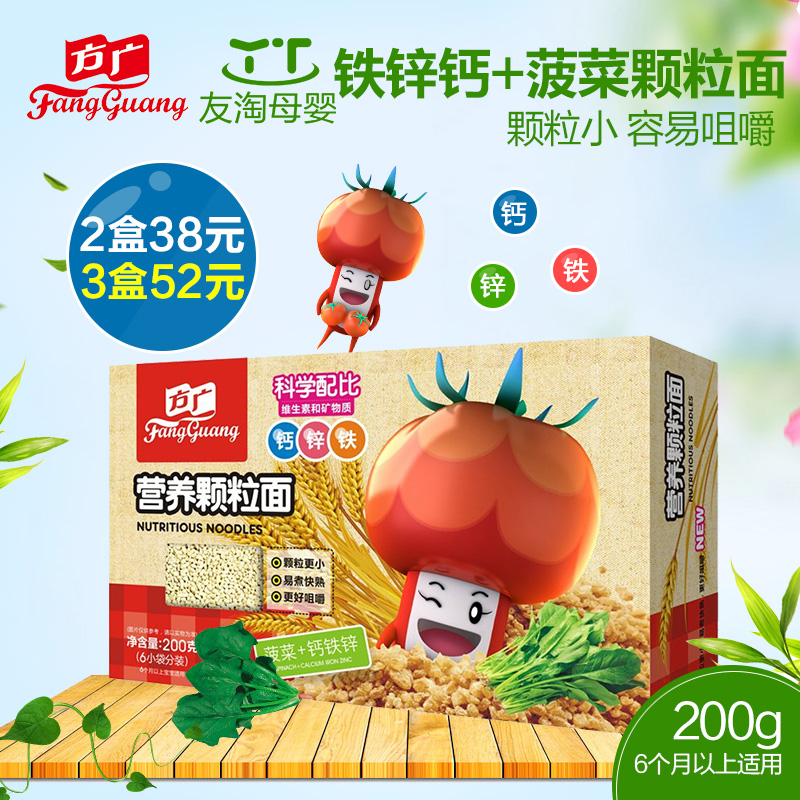 方广婴儿面条 宝宝辅食婴儿铁锌钙+菠菜营养颗粒面200g 6个月以上
