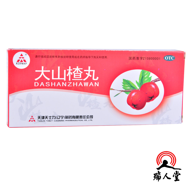 天士力 大山楂丸 9g*10丸开胃消食 助消化 食积 腹胀