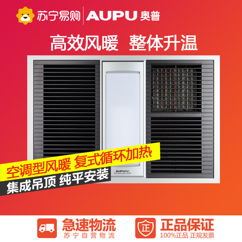 AUPU/奥普QDP1020C(银)多功能集成风暖浴霸卫生间暖风集成吊顶