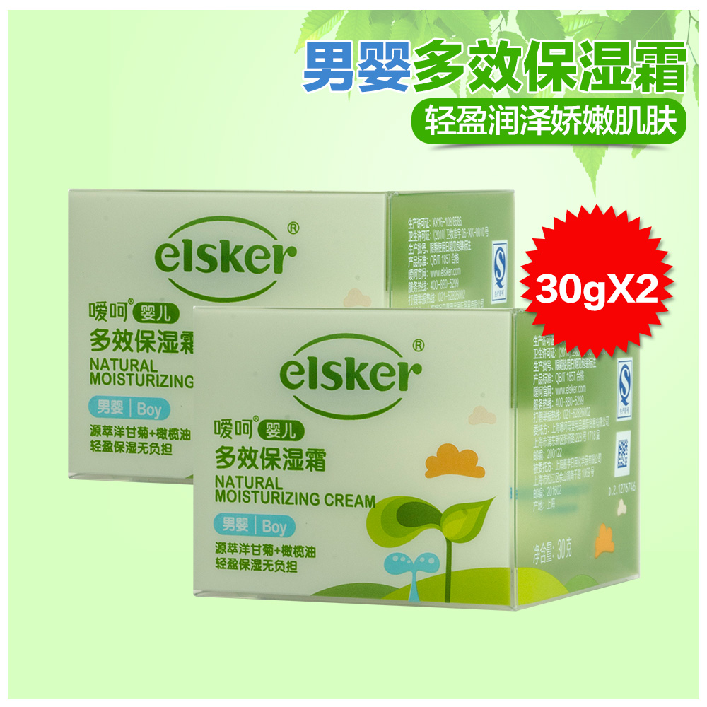 嗳呵婴儿多效保湿霜30g*2 男婴双包装特惠 宝宝滋润保湿护理