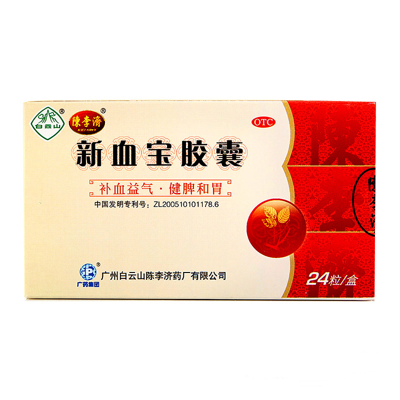 特惠】陈李济 新血宝胶囊24粒/盒补血益气 健脾和胃 贫血气血两虚
