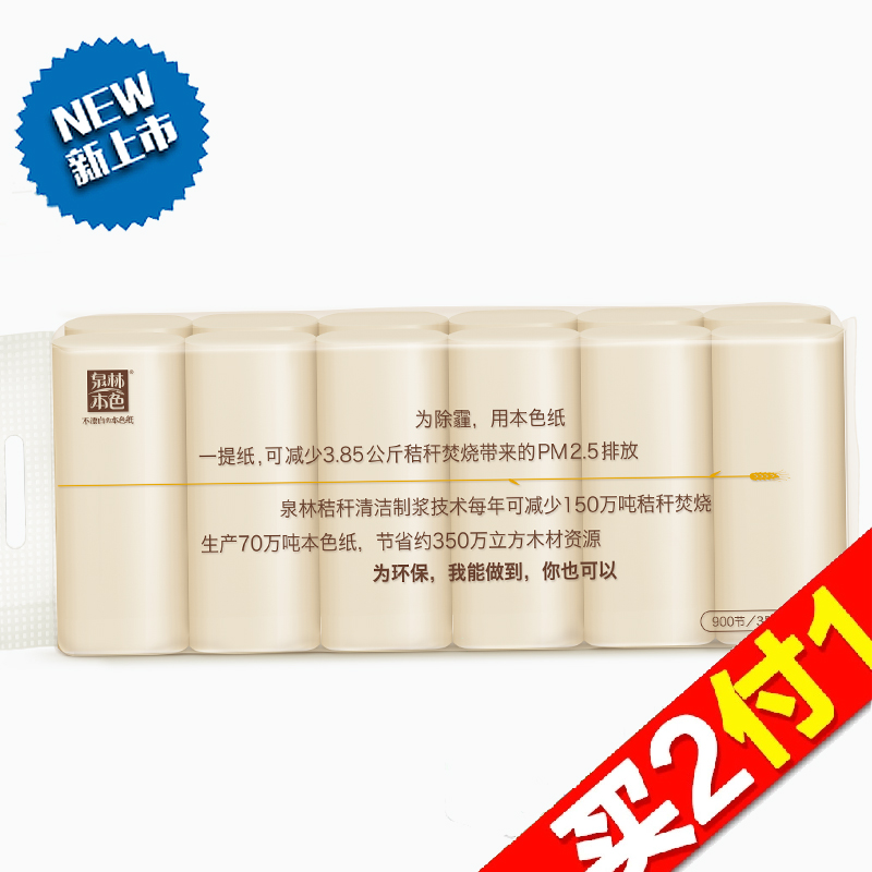 【天猫超市】买二付一泉林本色 环保减装12卷不漂白扁卷卫生纸