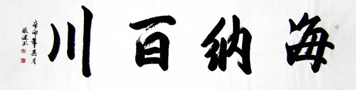 (pictorial calligraphy and calligraphy) C17315 Zhang Jian's calligraphy and calligraphy < Hina Baichuan 