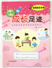 Growth Footprint Home Contact Manual (middle class) Shanghai Children's and Children's Publishing House GoJohan Editor-in-Chief