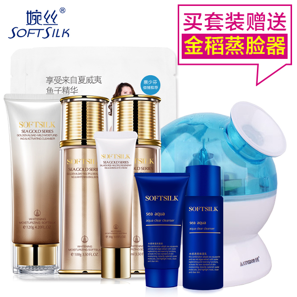 婉丝品牌专柜正品 黄金海藻海洋化妆品套装 去黄补水保湿护肤品
