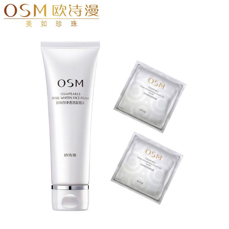 OSM欧诗漫洗面奶 珍珠白净透洁面泡沫 美白补水深层清洁温和女