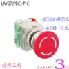 HANGZHOU SANLI TIGHT STOP PUSH BUTTON SWITCH LAY37(PBC) - C 01 normally CLOSED P-TYPE aperture 22MM contact POINT CAN BE added