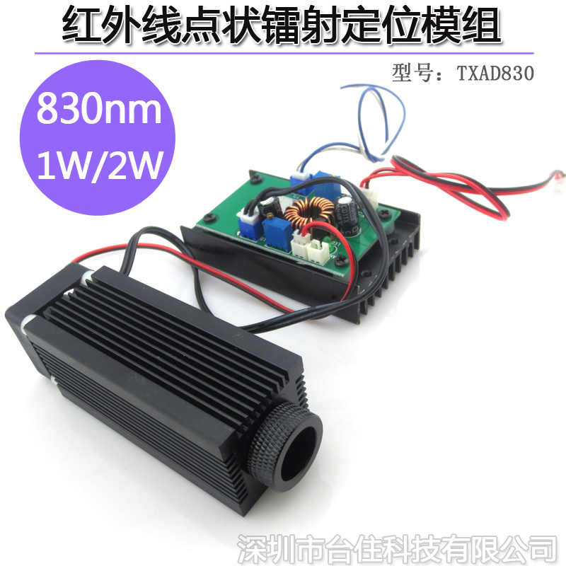 830nm红外线镭射定位灯 1W可调式激光器 夜视补光模组