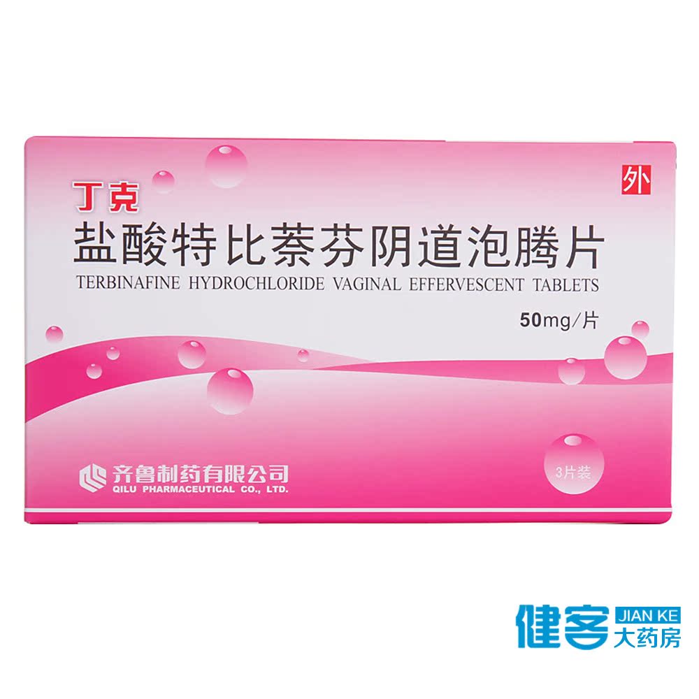 齐鲁 丁克 盐酸特比萘芬阴道泡腾片 50mg*3片/盒