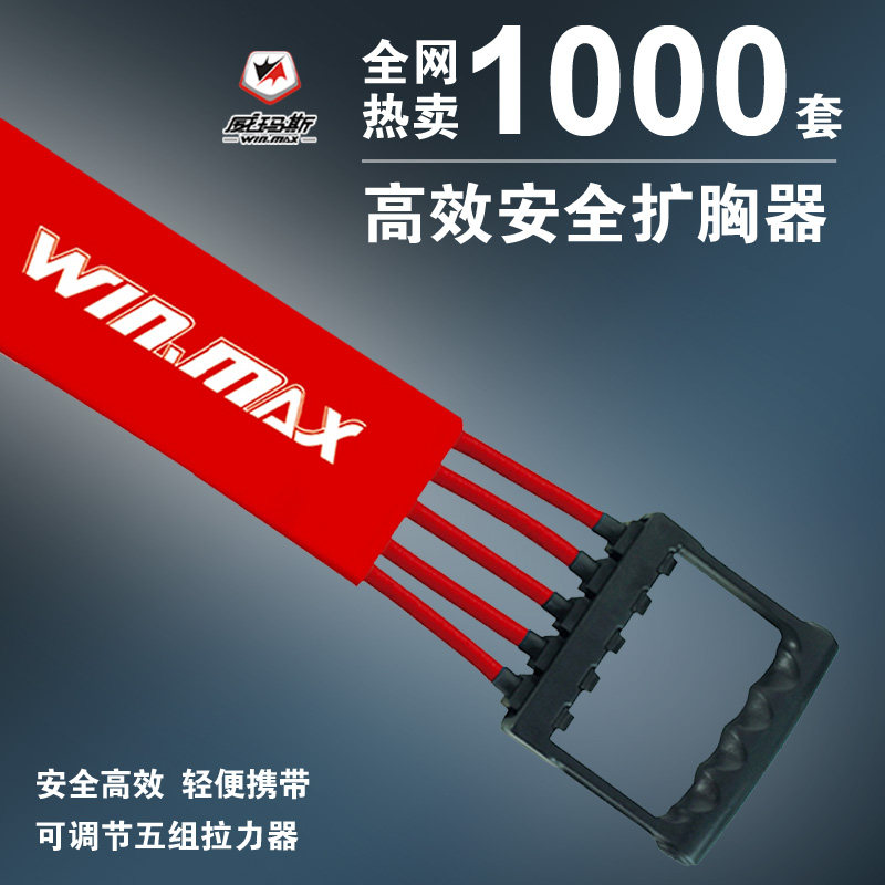 Germany Weimas men's fitness rally five sets of breast expander Adjustable strength tension rope fitness equipment II
