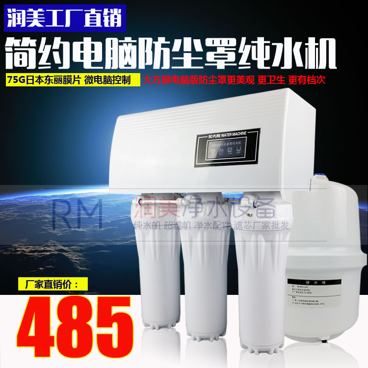 Water purifier home microcomputer five-stage reverse osmosis RO pure water machine kitchen tap water descaling direct drinking CX3002