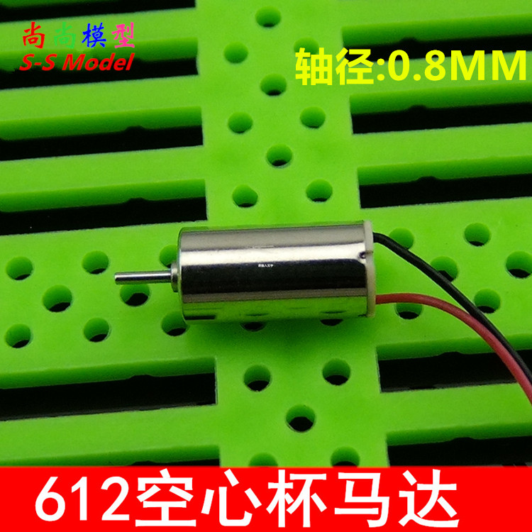 6*12空心杯电机 612 航模马达 玩具配件 微型电机 高速马达