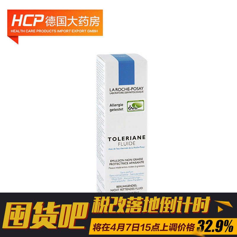 德国直邮La Roche-Posay 理肤泉 特安舒护乳液 40ml
