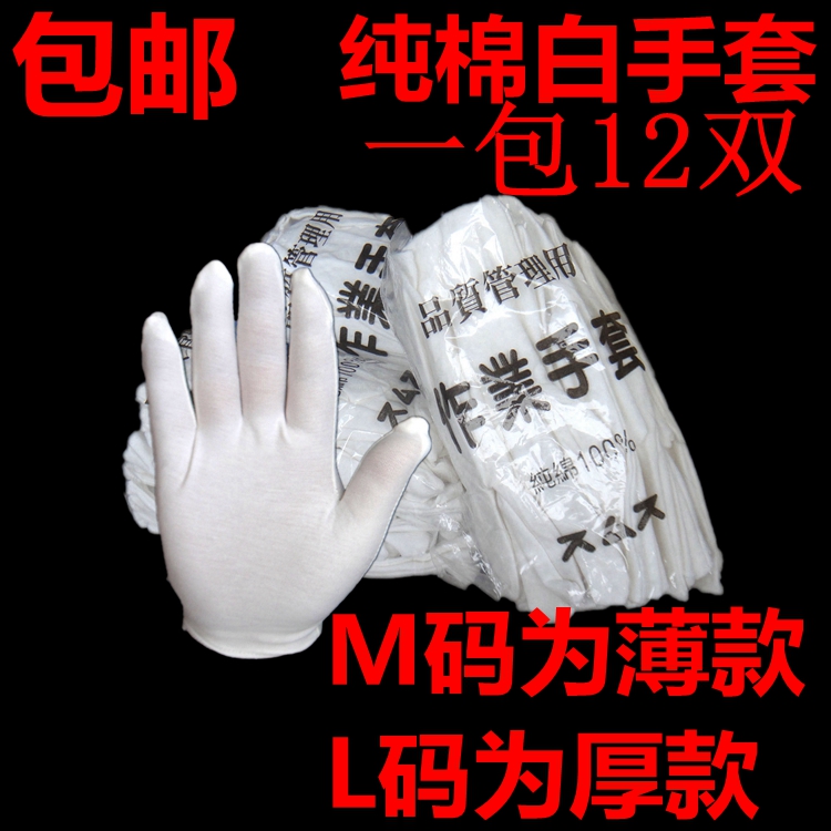 Pure Cotton Operating Gloves Factory Pint Inspection White Cotton Gloves Industrial Sweatcloth Gloves for exhibition activities Gift instrument Lauprotect gloves