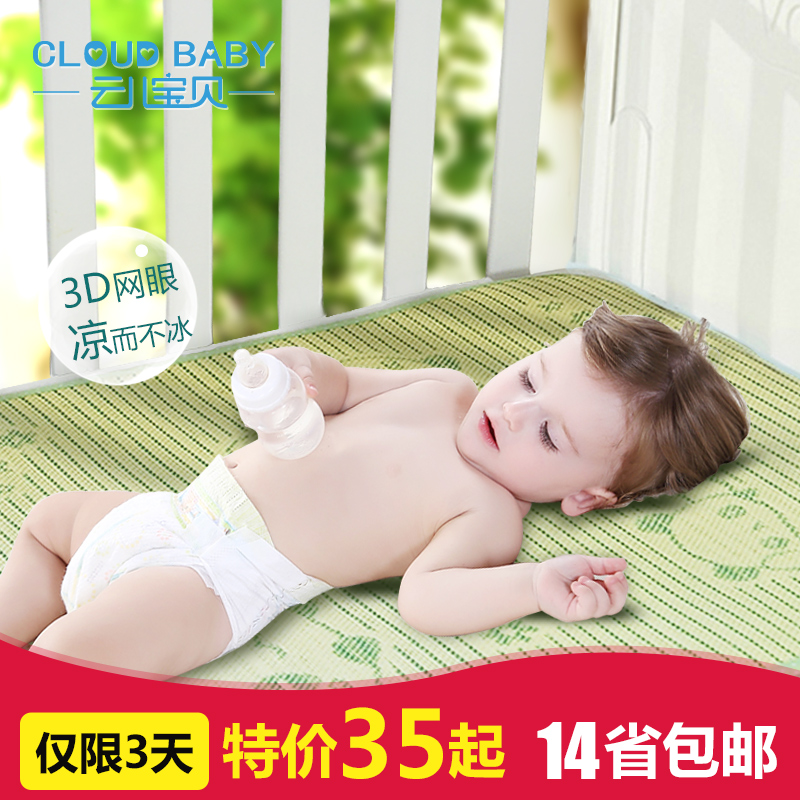 云儿宝贝婴儿床凉席 竹炭纤维宝宝床席 儿童凉席子 夏季降温床品