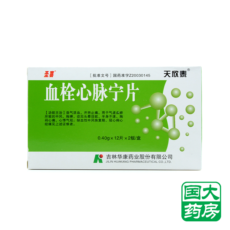 圣喜 血栓心脉宁片 0.4g*24片/盒