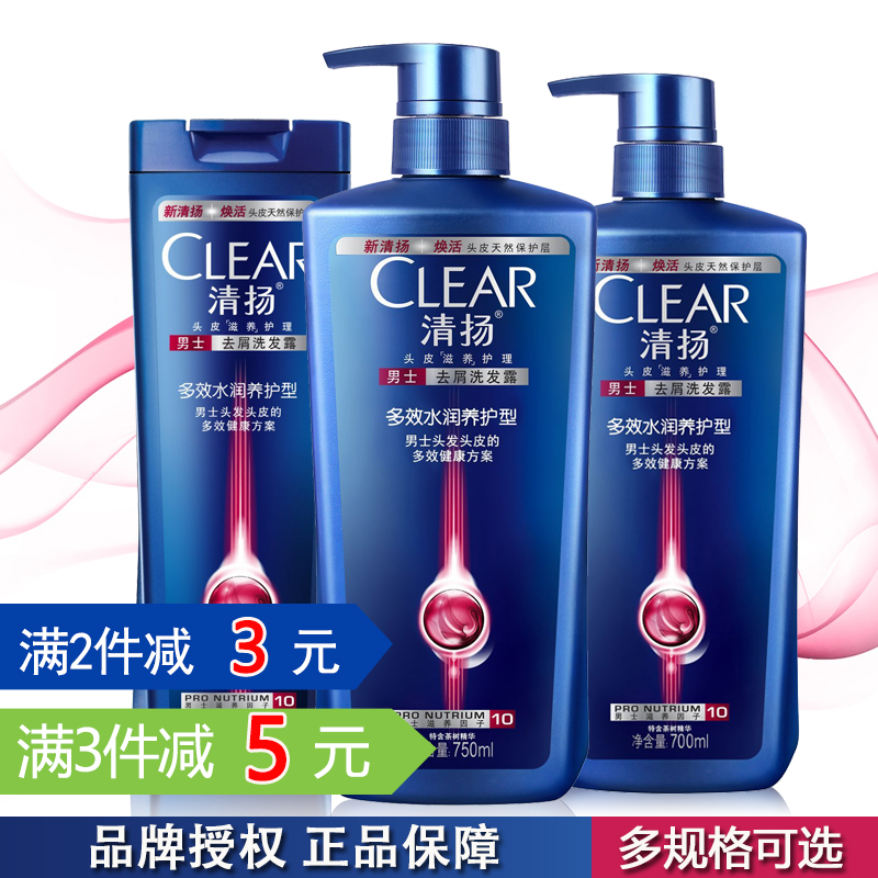 清扬男士去屑洗发水露乳750ml多规格 多效水润洗头膏多省包邮正品