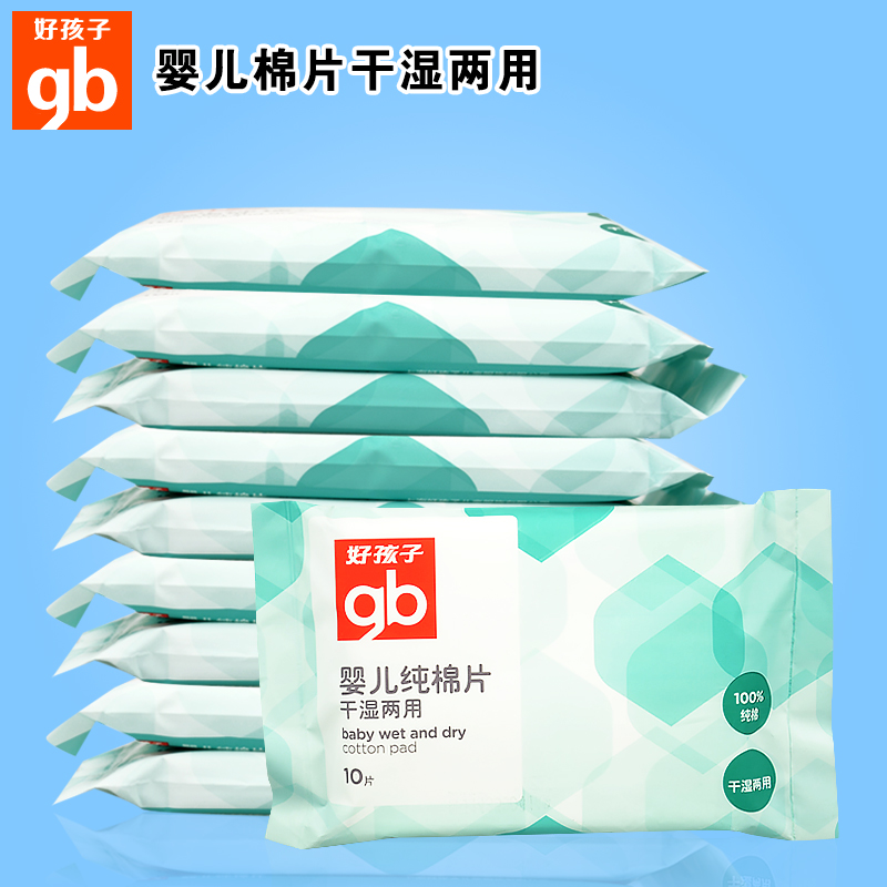 好孩子婴儿棉片120片 宝宝棉柔巾 干湿两用棉纸巾U7206*12包