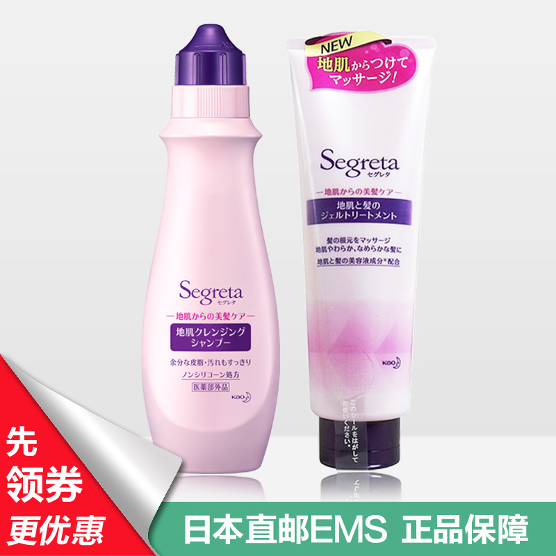 日本直邮包邮花王Segreta头皮护理育发防脱发洗发水+护发素套装