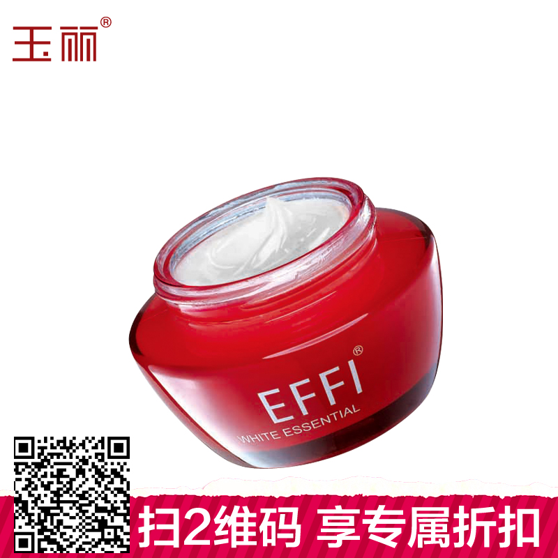 玉丽EFFI 白肌之水精华修复面膜45g瓶装 补水滋养免洗白皙面膜