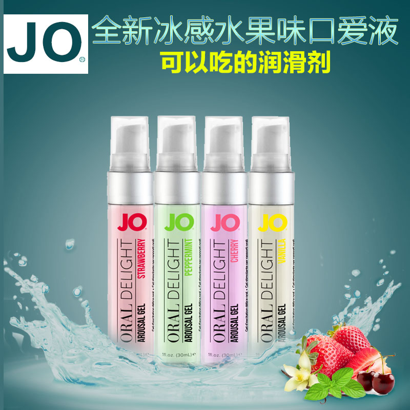 美国JO冰感口交液水溶性水果味润滑液冰爽口嘴可食用润滑剂XM